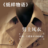 《紙樣物語》第二十八期