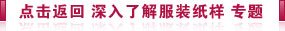 深入了解服装纸样